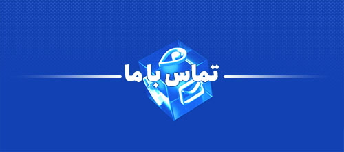 تماس با فابیس پانل