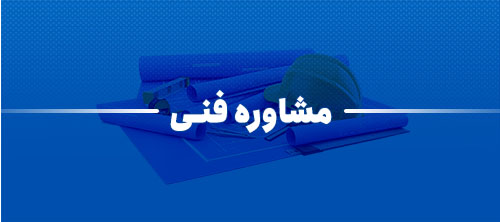 مشاوره فنی فابیس پانل